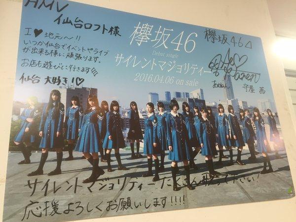 世界有名な 欅坂46 欅坂46 サイレントマジョリティー 平手友梨奈 当店