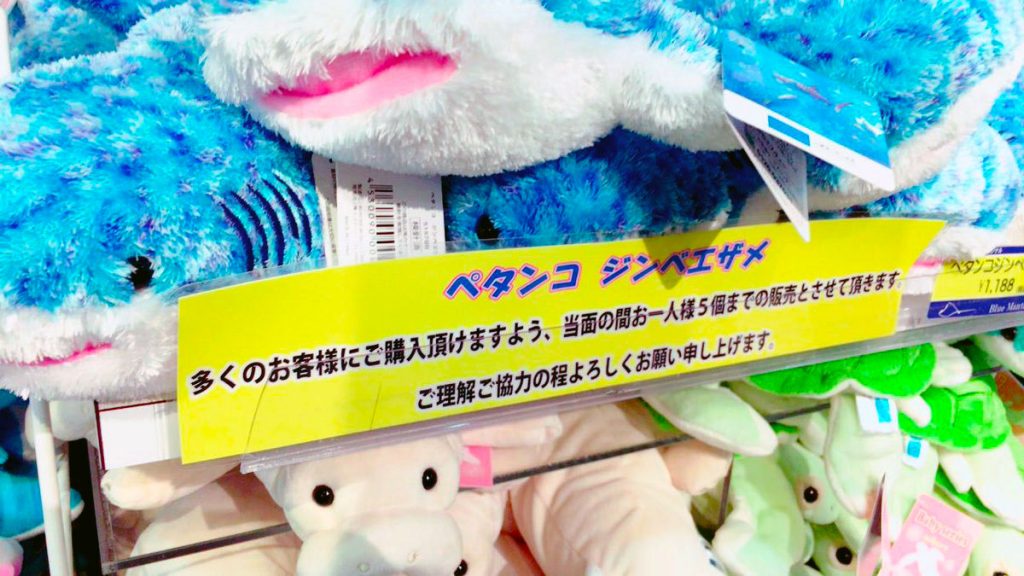 欅坂46 アオコ乱獲が止まらない 美ら海水族館 アンテナショップ うみちゅらら 限定商品 ペタンコ ジンベエザメ に販売制限ｗ 櫻坂46まとめきんぐだむ