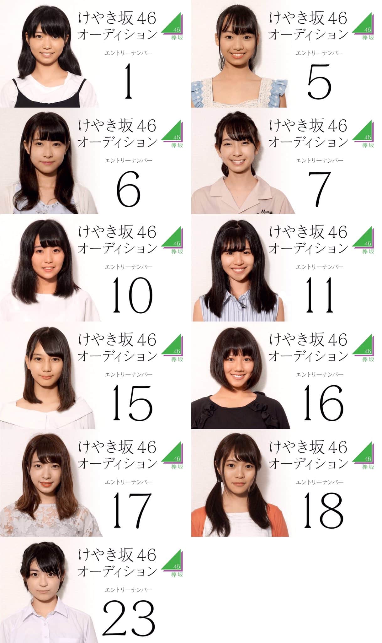 欅坂46 けやき坂46新メンバー候補者11名の顔写真が公開 オーディションshowroom部門が18時よりスタート 櫻坂46まとめきんぐだむ
