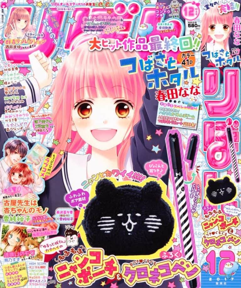 【欅坂46】本日発売『りぼん』12月号、長沢菜々香も激推しの漫画「ふるあん」初の巻頭カラー！先月号に続きなーこ登場で