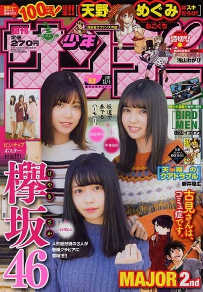 【欅坂46】キュートでセクシーなキャミandショーパン姿も！本日11 22発売『週刊少年サンデー』は小林由依・長濱ねる・渡邉理佐が表紙。巻頭