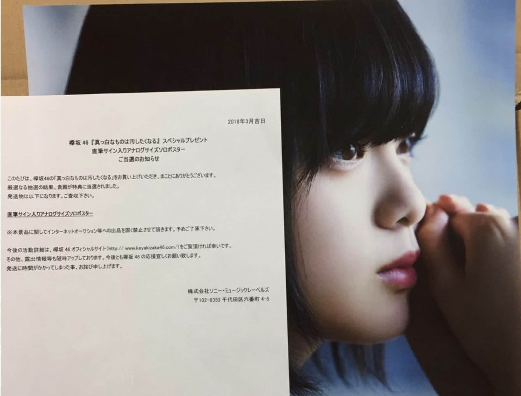 欅坂46】羨ましすぎる！1stアルバム『真っ白なものは汚したくなる 