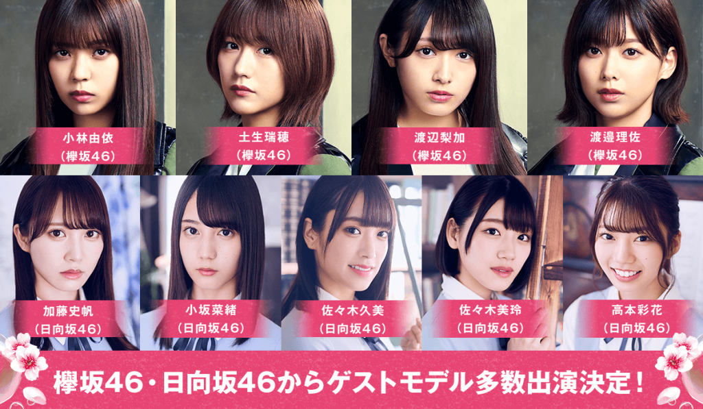 4/20開催「TGC KUMAMOTO 2019」に欅坂46・日向坂46モデルメンバー出演決定！ 櫻坂46まとめきんぐだむ