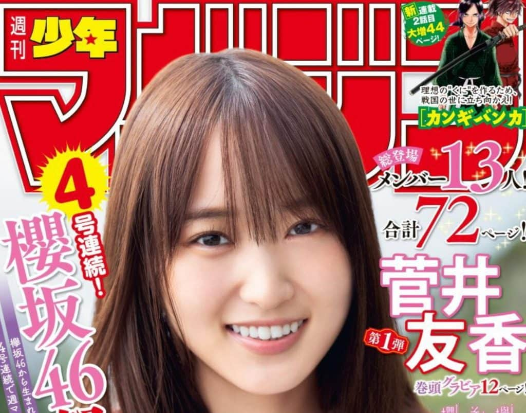 櫻坂46 菅井友香 ポスターセット