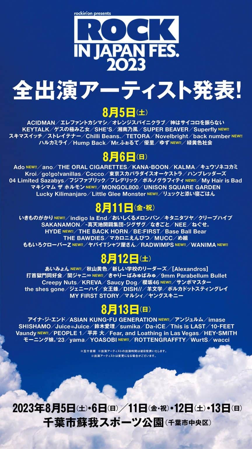 櫻坂46、日本最大の音楽フェス「ROCK IN JAPAN FESTIVAL 2023」8/12出演決定！