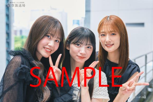 こんぷりんブロマイド販売 8/17放送回分（※ニッポン放送にて） | 櫻坂46 こちら有楽町星空放送局 | オールナイトニッポン.com ニッポン放送