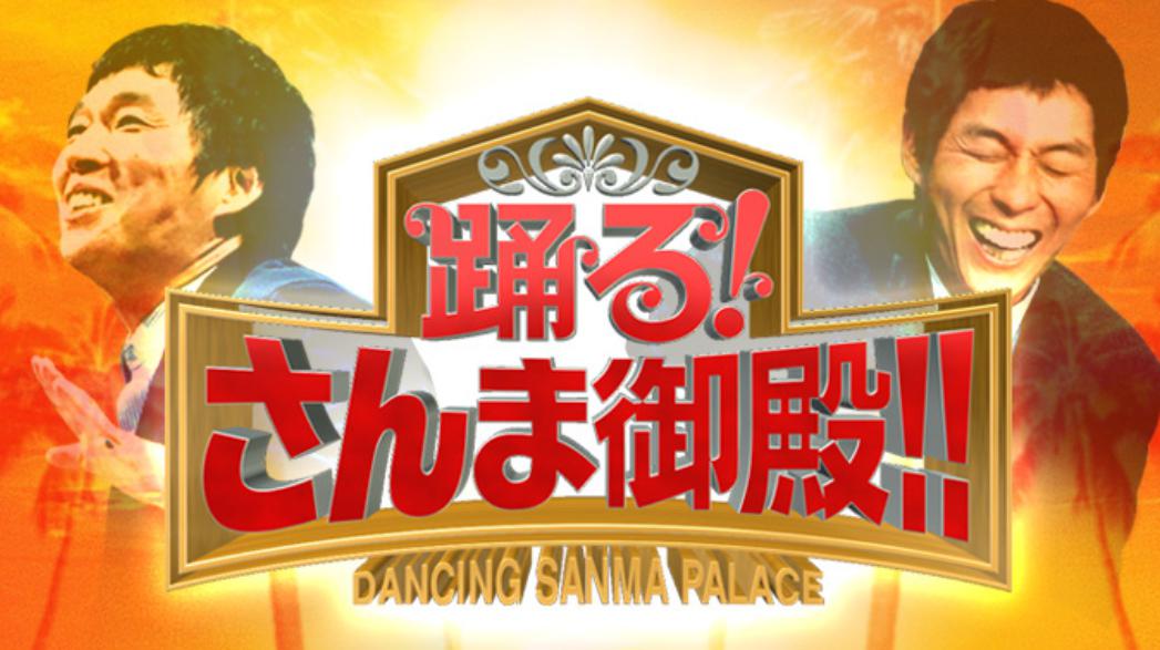 さんま御殿 家業スゴい有名人SP