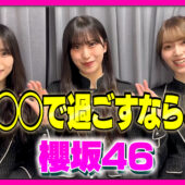欅坂46 まとめ出品 櫻坂46まとめきんぐだむ - 櫻坂46まとめサイト